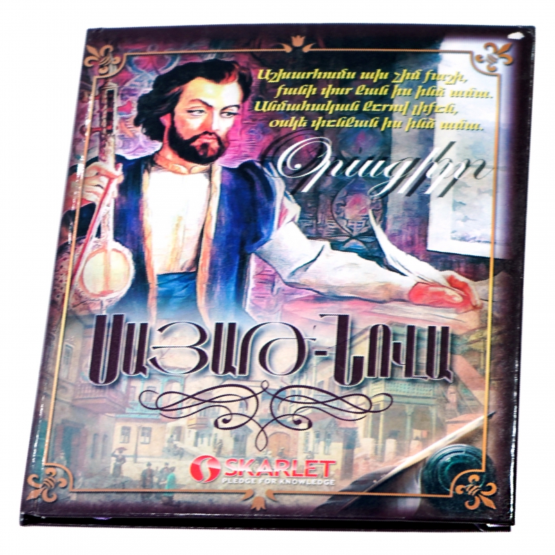 Օրագիր Skarlet Գիրք 3